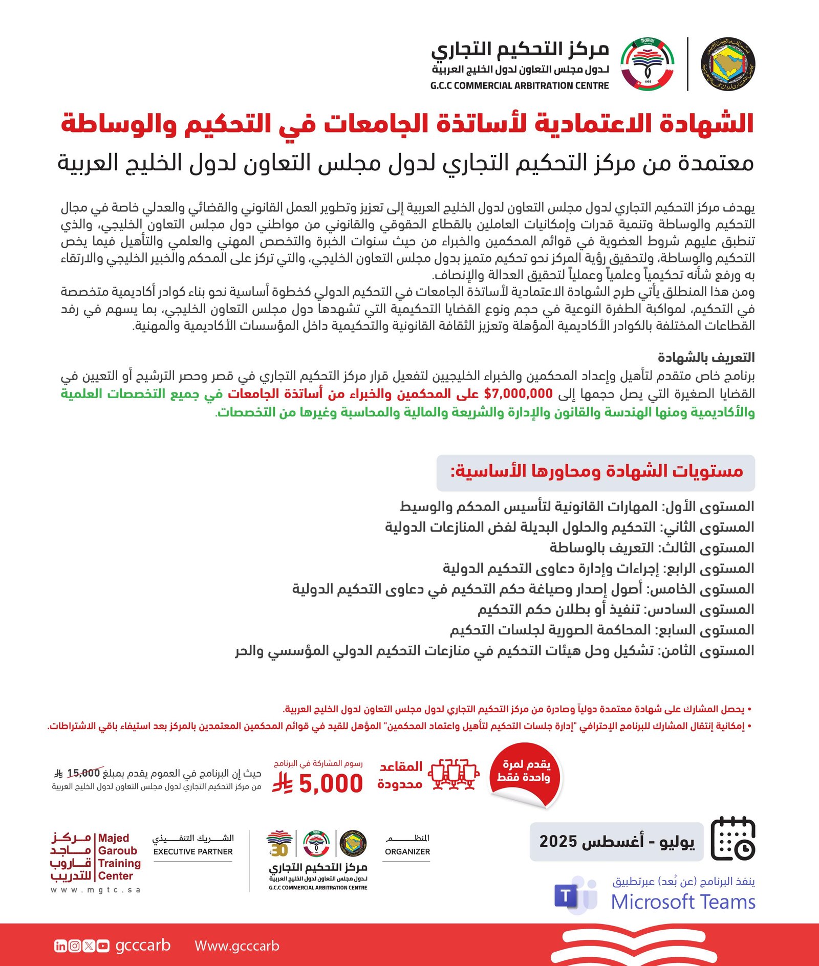 الشهادة الاعتمادية لأساتذة الجامعات في التحكيم والوساطة