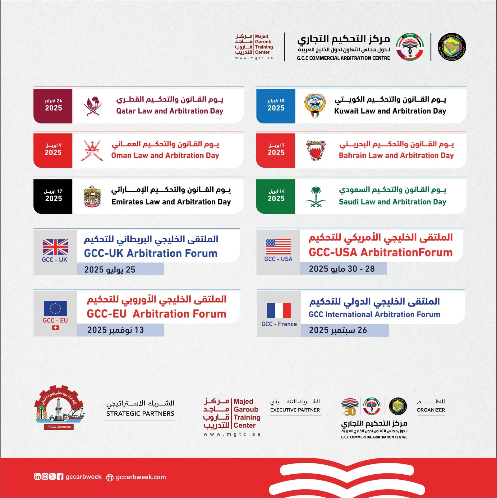 أيام القانون والتحكيم للدول الخليج